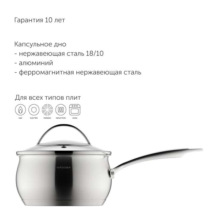 Ковш со стеклянной крышкой, 16 см/1,5 л, NADOBA, серия LINDA 796014