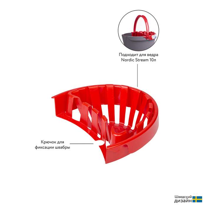 Вставка-отжим для ведра 10л NORDIC STREAM 15334
