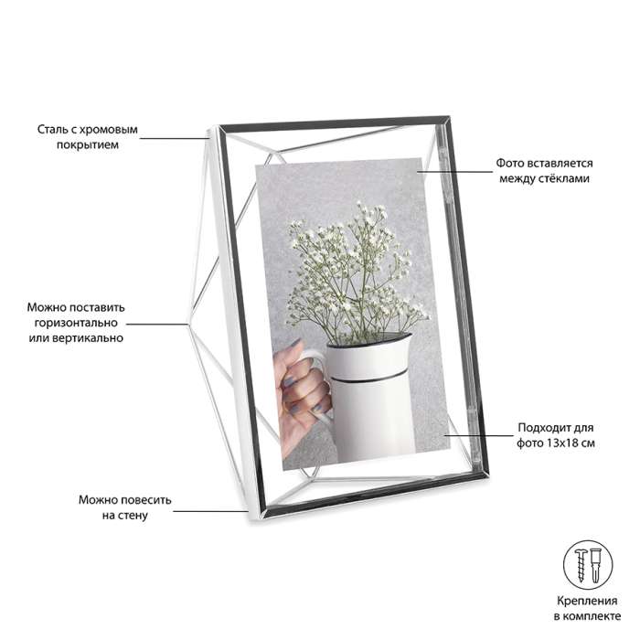 Фоторамка prisma, 13х18, хром UMBRA 313015-158