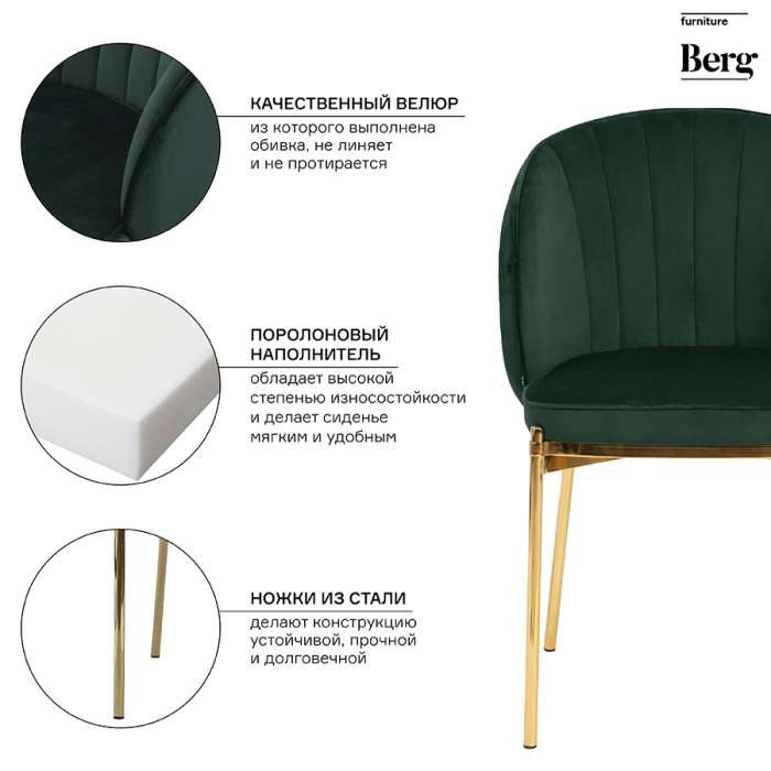 Стул coral, велюр, зеленый Bergenson Bjorn BEAR-CO10888