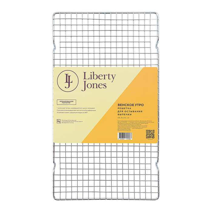 Решетка для остывания выпечки из коллекции  "Венское утро", 45,5х26 см Liberty Jones LJ0000661