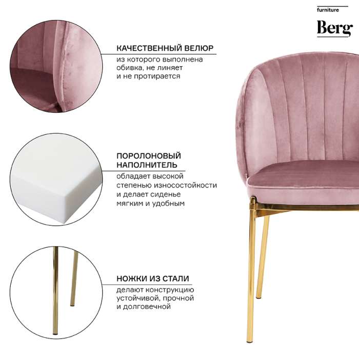 Стул coral, велюр, пыльная роза Bergenson Bjorn BEAR-CO10815