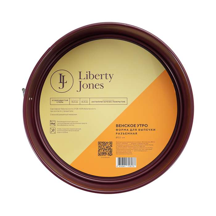 Форма для выпечки разъемная из коллекции  "Венское утро", D22 см Liberty Jones LJ0000662