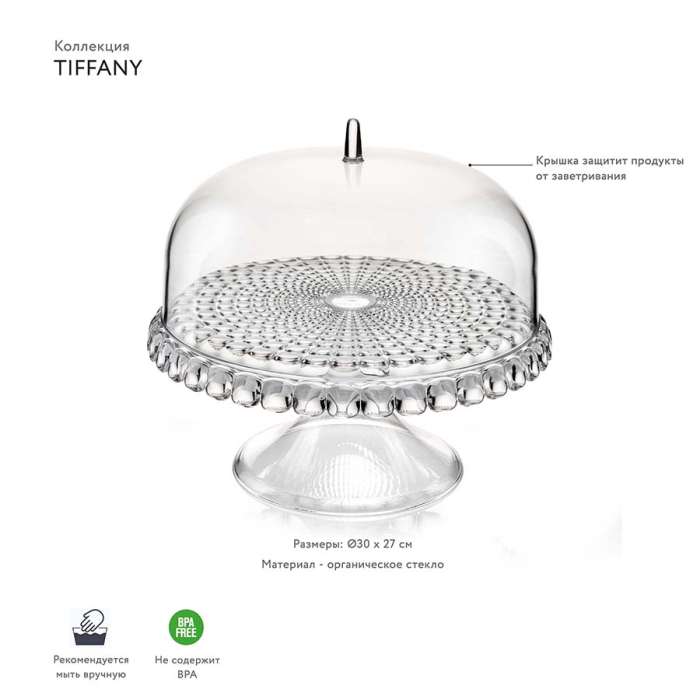 Тортовница Tiffany S прозрачная  GUZZINI  19940100