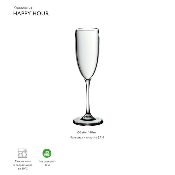 Фужер Happy Hour 140 мл GUZZINI 23330200