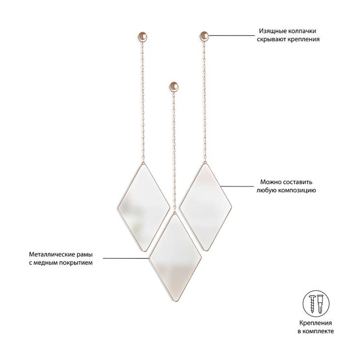 Набор зеркал dima, медь, 3 шт. UMBRA 358777-880