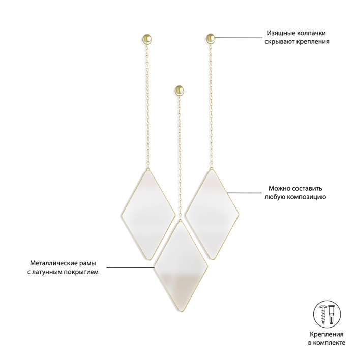 Набор зеркал dima, матовая латунь, 3 шт. UMBRA 358777-221