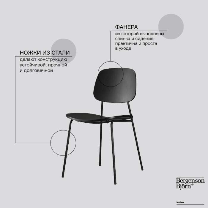 Стул tilla, черный Bergenson Bjorn FH-TL-CH-ST-BLK