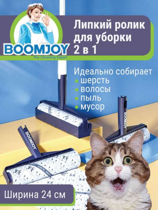 Липкий ролик для уборки и одежды BOOMJOY JY3647