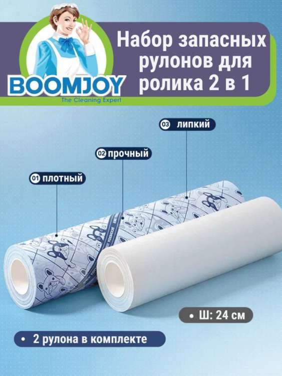 Сменные насадки для ролика для уборки и одежды BOOMJOY JY3648