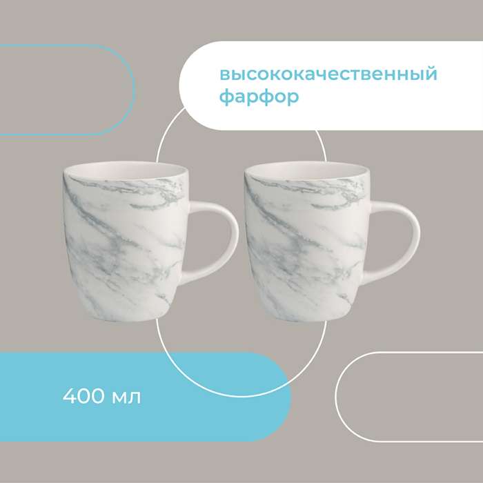 Набор кружек marble, 400 мл, 2 шт. Liberty Jones LJ_RM_MU400