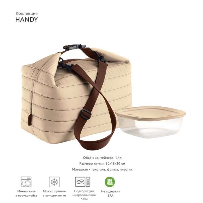 Набор из термосумки и контейнера handy, 3 л, бежевый Guzzini 03290379