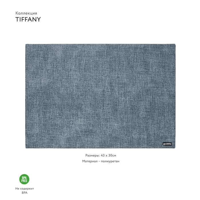 Салфетка подстановочная двусторонняя tiffany, синяя Guzzini 22609181
