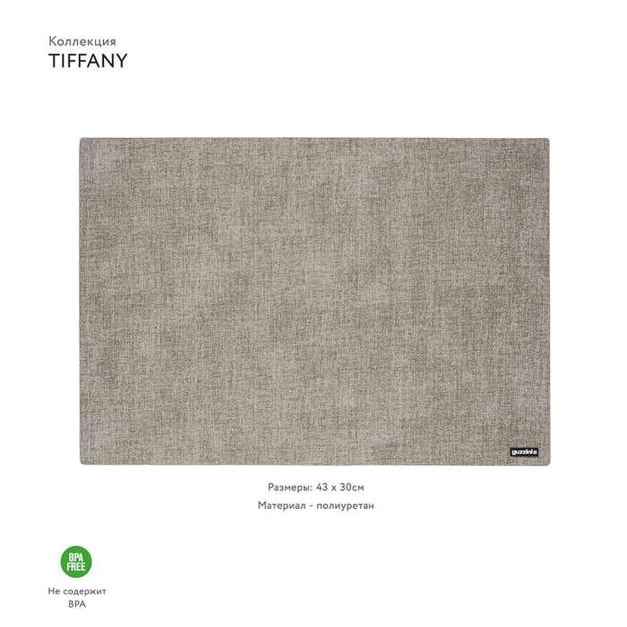 Салфетка подстановочная двусторонняя tiffany, серая Guzzini 22609192