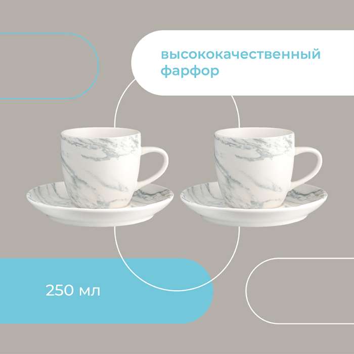Набор чайных пар Marble, 250 мл, 2 шт. LIBERTY JONES LJ_RM_CU250