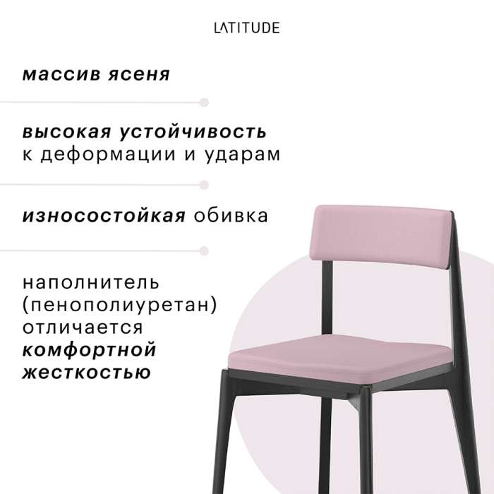 Стул aska, рогожка, черный/розовый LATITUDE ASKCHBKBSKPK