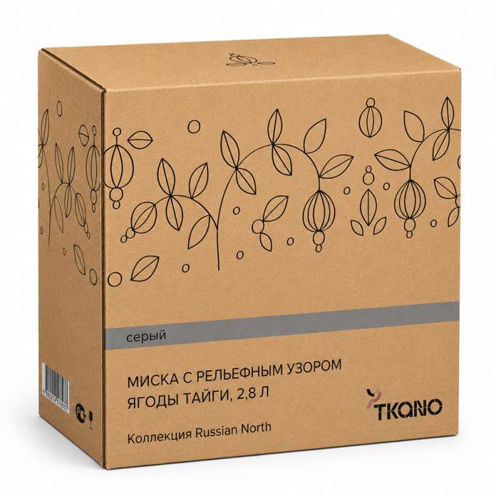 Миска серого цвета с рельефным узором Ягоды Тайги из коллекции Russian North, 2,8л TKANO TK22-TW_BW0012