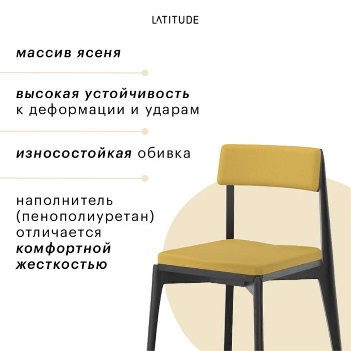 Стул aska, рогожка, черный/горчичный LATITUDE ASKCHBKBSKMSTD