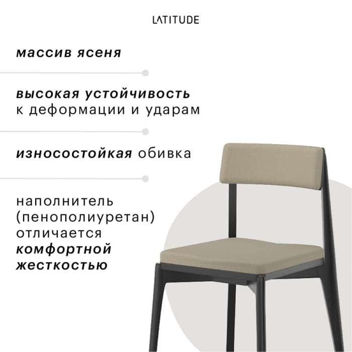 Стул aska, рогожка, черный/бежевый LATITUDE ASKCHBKBSKBG