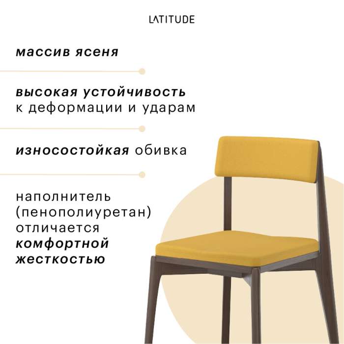 Стул aska, рогожка, орех/горчичный LATITUDE ASKCHVNGBSKMSTD