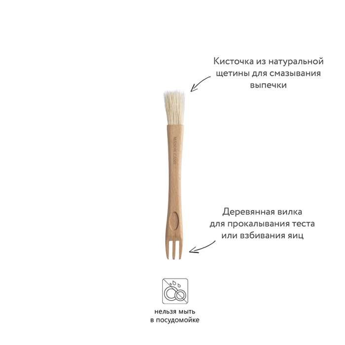Кисточка кулинарная с вилкой innovative kitchen Mason Cash 2008.203