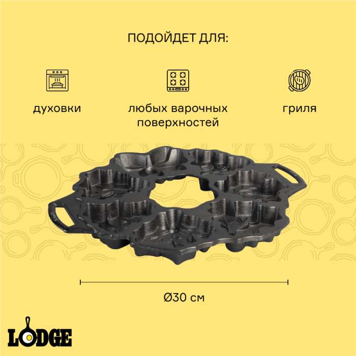 Форма для приготовления печенья чугунная, D30 см  BWHW