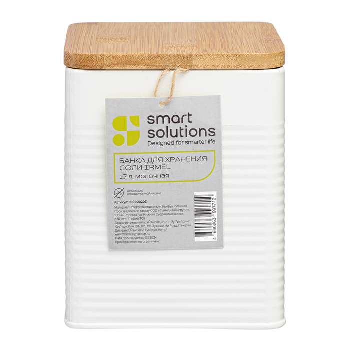 Банка для хранения соли irmel, 1,7 л, молочная Smart Solutions SS0000203