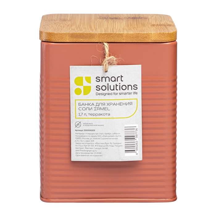 Банка для хранения соли irmel, 1,7 л, терракота Smart Solutions SS0000205