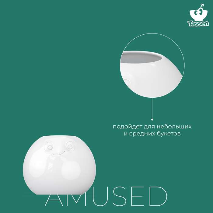 Ваза amused, 16,5 см, белая Tassen T01.92.01