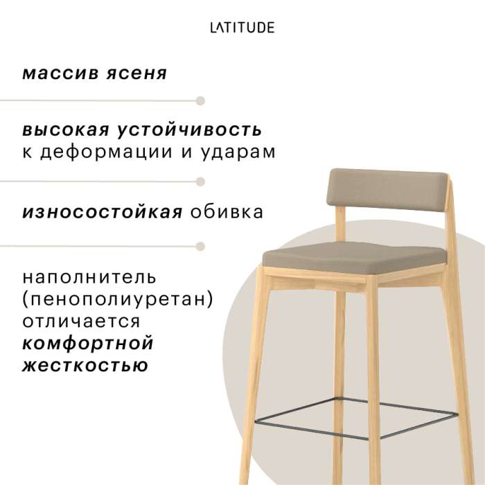 Стул барный aska, рогожка, ясень/бежевый LATITUDE ASKBCHASHBSKBG