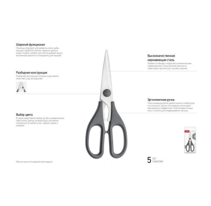 Универсальные ножницы для кухни, 20 см, серый, серия INGE NADOBA 724110