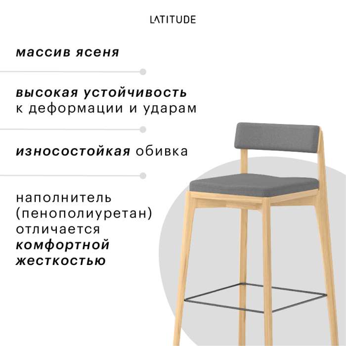 Стул барный aska, рогожка, ясень/серый LATITUDE ASKBCHASHBSKGR