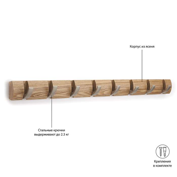 Вешалка настенная flip, 84,5 см, натуральное дерево, 8 крючков UMBRA 318858-390