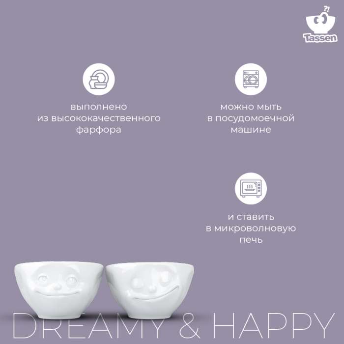 Набор чаш dreamy & happy, 100 мл, белый, 2 шт. Tassen T01.30.01