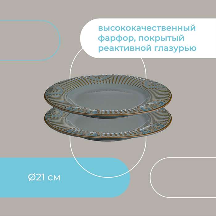 Набор тарелок Antique, 21 см, 2 шт. LIBERTY JONES LJ_NC_PL21