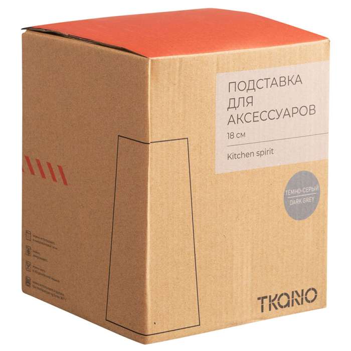 Подставка для кухонных аксессуаров темно-серого цвета из коллекции kitchen spirit Tkano TK22-TW_TOL0002